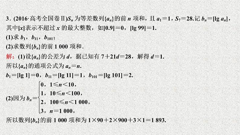 2020届二轮复习数列通项与求和课件（48张）（全国通用）08