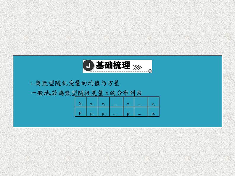2020届二轮复习离散型随机变量的期望与方差、正态分布课件（44张）（全国通用）04
