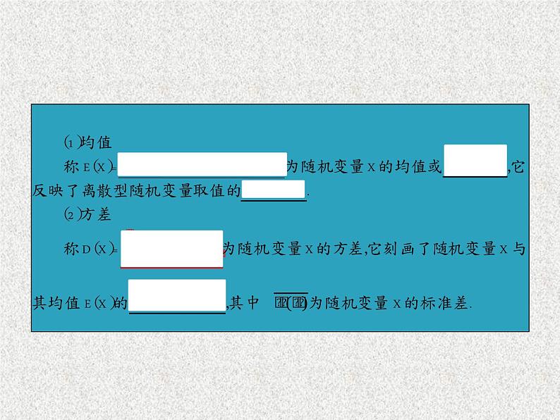 2020届二轮复习离散型随机变量的期望与方差、正态分布课件（44张）（全国通用）05