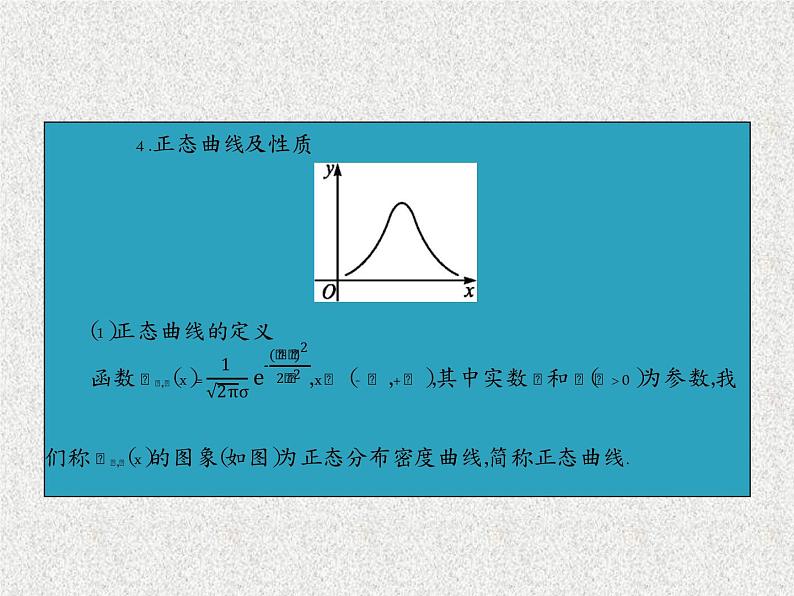 2020届二轮复习离散型随机变量的期望与方差、正态分布课件（44张）（全国通用）07