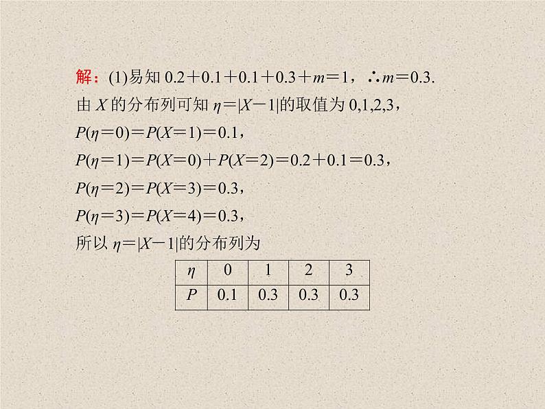 2020届二轮复习离散型随机变量及其分布列课件（44张）（全国通用）07
