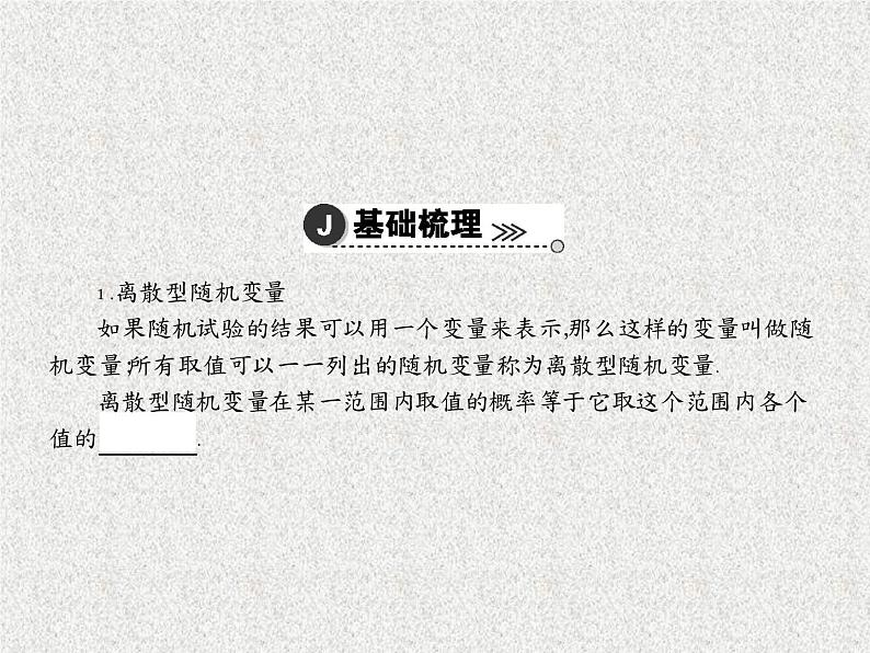 2020届二轮复习离散型随机变量及其分布列课件（24张）（全国通用）04