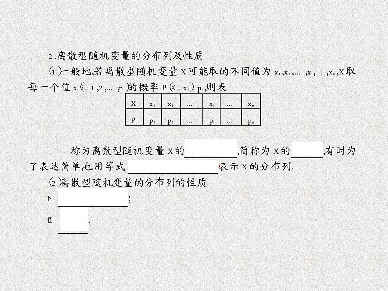 2020届二轮复习离散型随机变量及其分布列课件（24张）（全国通用）05