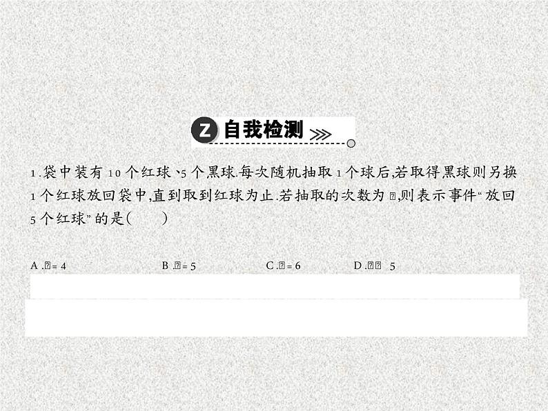 2020届二轮复习离散型随机变量及其分布列课件（24张）（全国通用）06