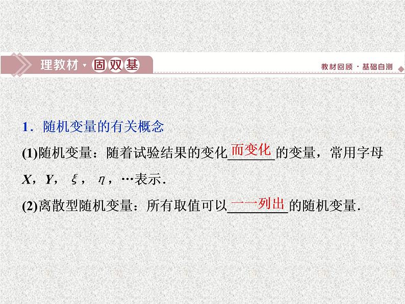 2020届二轮复习离散型随机变量及其分布列课件（35张）（全国通用）02
