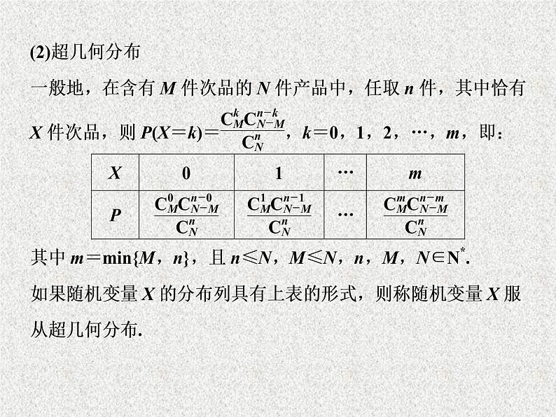 2020届二轮复习离散型随机变量及其分布列课件（35张）（全国通用）05