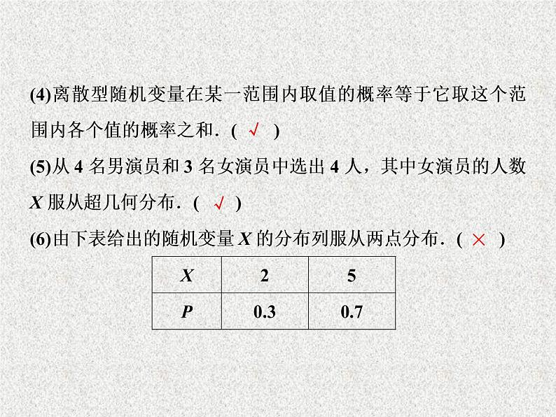 2020届二轮复习离散型随机变量及其分布列课件（35张）（全国通用）07