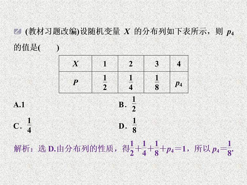 2020届二轮复习离散型随机变量及其分布列课件（35张）（全国通用）08