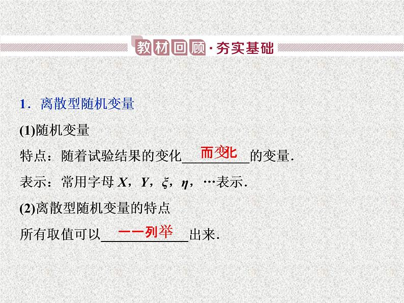 2020届二轮复习离散型随机变量及其分布列课件（34张）（全国通用）01
