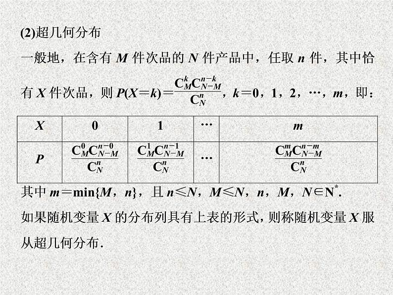 2020届二轮复习离散型随机变量及其分布列课件（34张）（全国通用）04