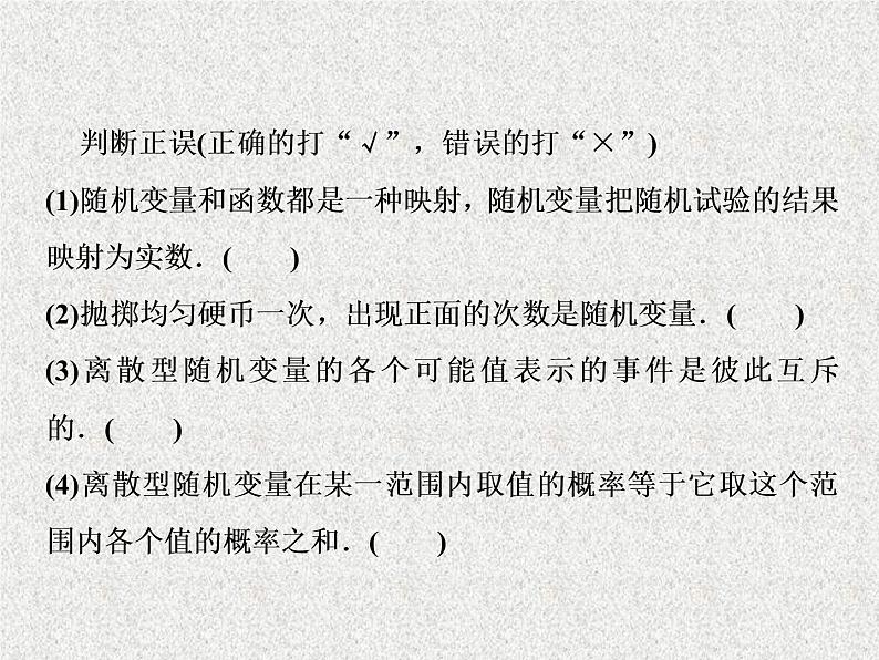 2020届二轮复习离散型随机变量及其分布列课件（34张）（全国通用）05