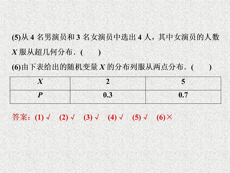 2020届二轮复习离散型随机变量及其分布列课件（34张）（全国通用）06