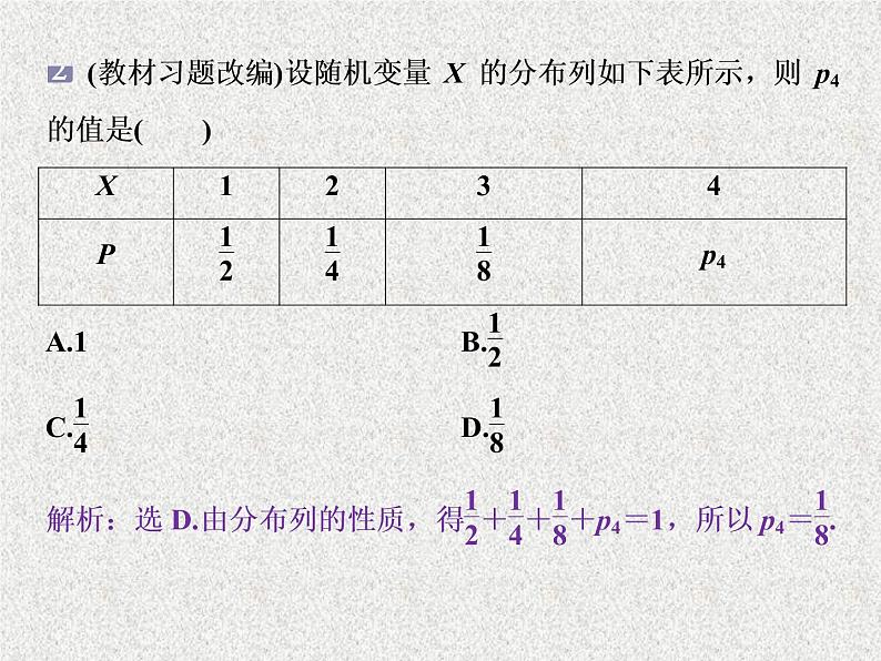 2020届二轮复习离散型随机变量及其分布列课件（34张）（全国通用）07
