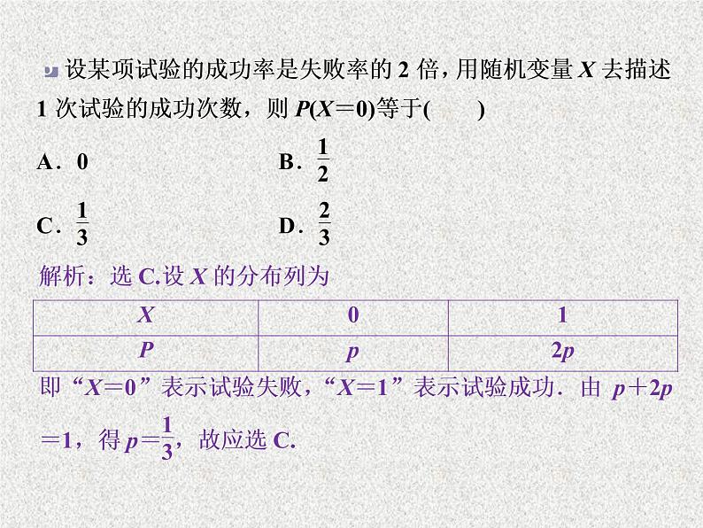 2020届二轮复习离散型随机变量及其分布列课件（34张）（全国通用）08