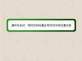 2020届二轮复习立体几何(6)课件（28张）（全国通用）