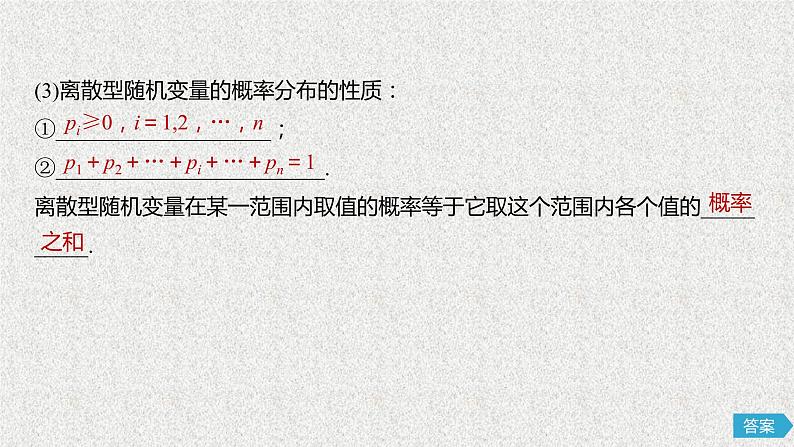 2020届二轮复习离散型随机变量及其概率分布课件课件（62张）（全国通用）05