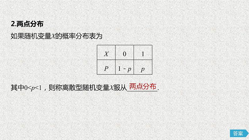 2020届二轮复习离散型随机变量及其概率分布课件课件（62张）（全国通用）06