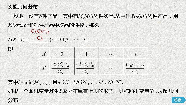 2020届二轮复习离散型随机变量及其概率分布课件课件（62张）（全国通用）07