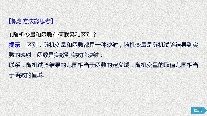 2020届二轮复习离散型随机变量及其概率分布课件课件（62张）（全国通用）08