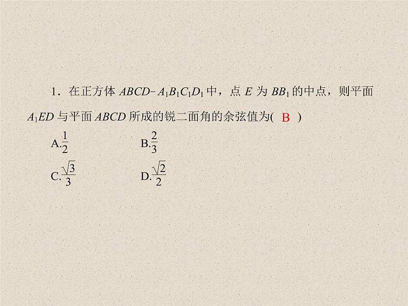 2020届二轮复习立体几何(1)课件（60张）（全国通用）02