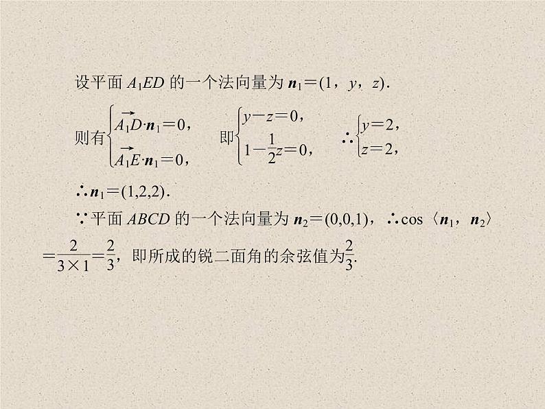 2020届二轮复习立体几何(1)课件（60张）（全国通用）04