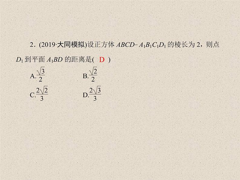 2020届二轮复习立体几何(1)课件（60张）（全国通用）05