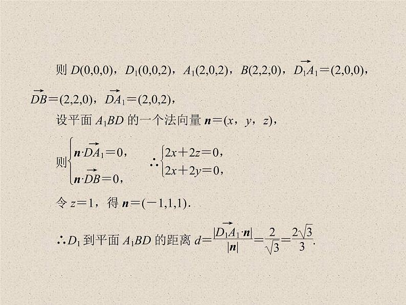 2020届二轮复习立体几何(1)课件（60张）（全国通用）07