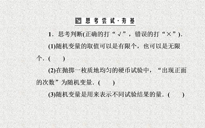 2020届二轮复习离散型随机变量课件（24张）（全国通用）第6页