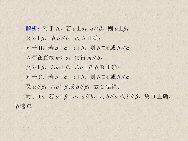 2020届二轮复习立体几何(4)课件（44张）（全国通用）05