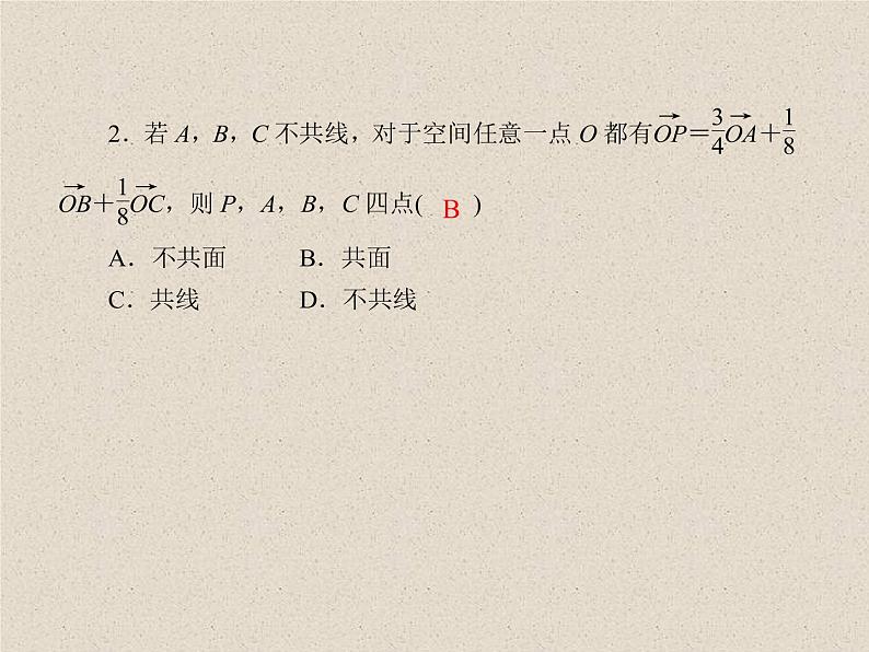 2020届二轮复习立体几何(5)课件（28张）（全国通用）03