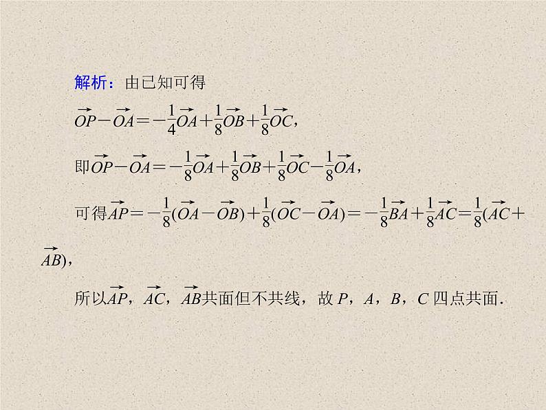 2020届二轮复习立体几何(5)课件（28张）（全国通用）04
