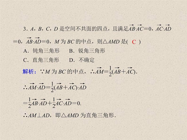 2020届二轮复习立体几何(5)课件（28张）（全国通用）05