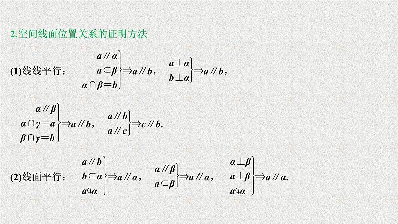 2020届二轮复习立体几何课件（21张）（全国通用）04