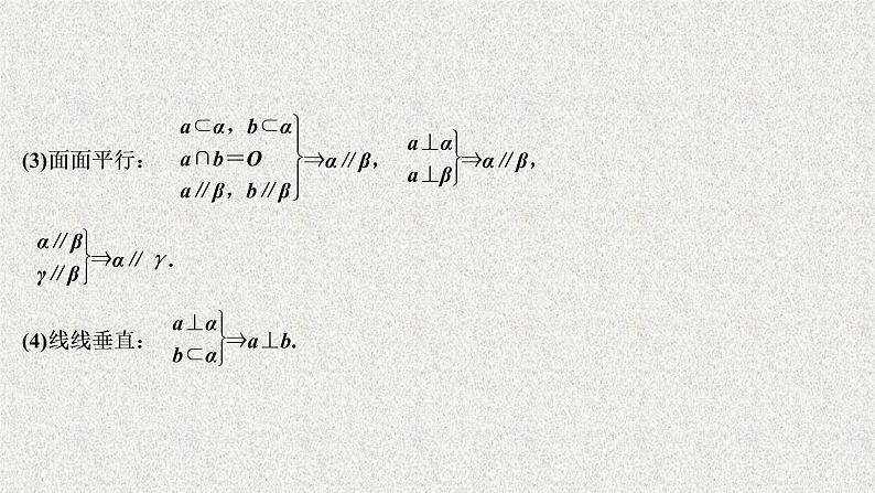 2020届二轮复习立体几何课件（21张）（全国通用）05