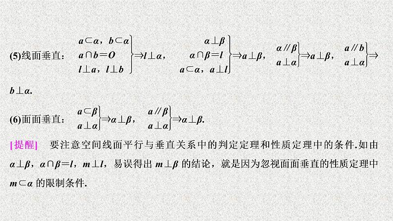 2020届二轮复习立体几何课件（21张）（全国通用）06