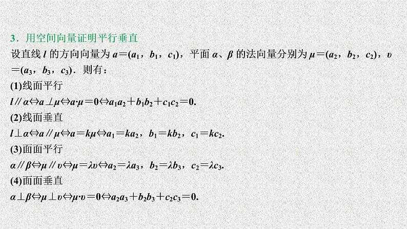 2020届二轮复习立体几何课件（21张）（全国通用）07