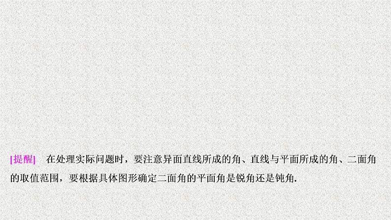 2020届二轮复习立体几何课件（21张）（全国通用）08