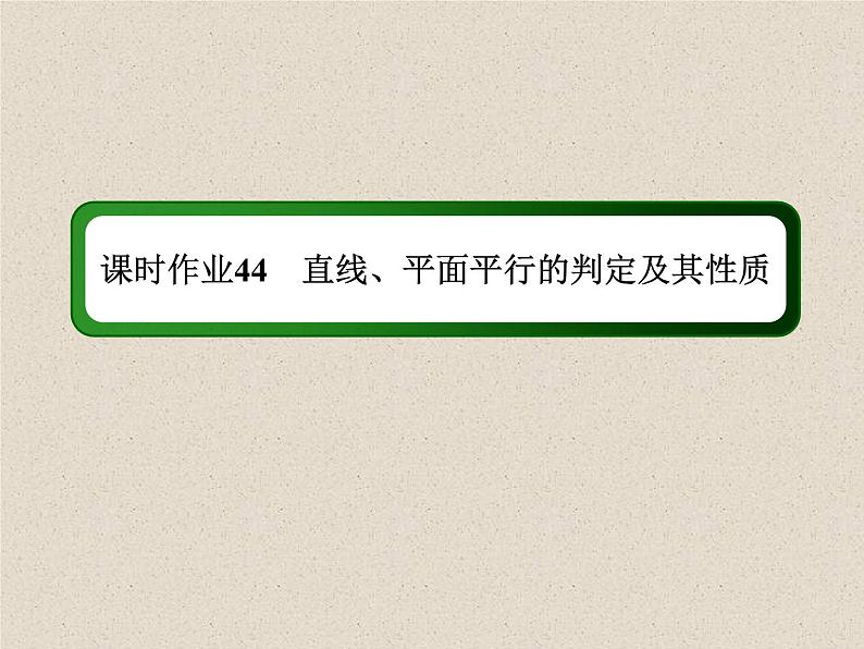 2020届二轮复习立体几何(3)课件（47张）（全国通用）01