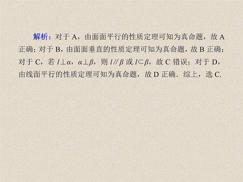 2020届二轮复习立体几何(3)课件（47张）（全国通用）03