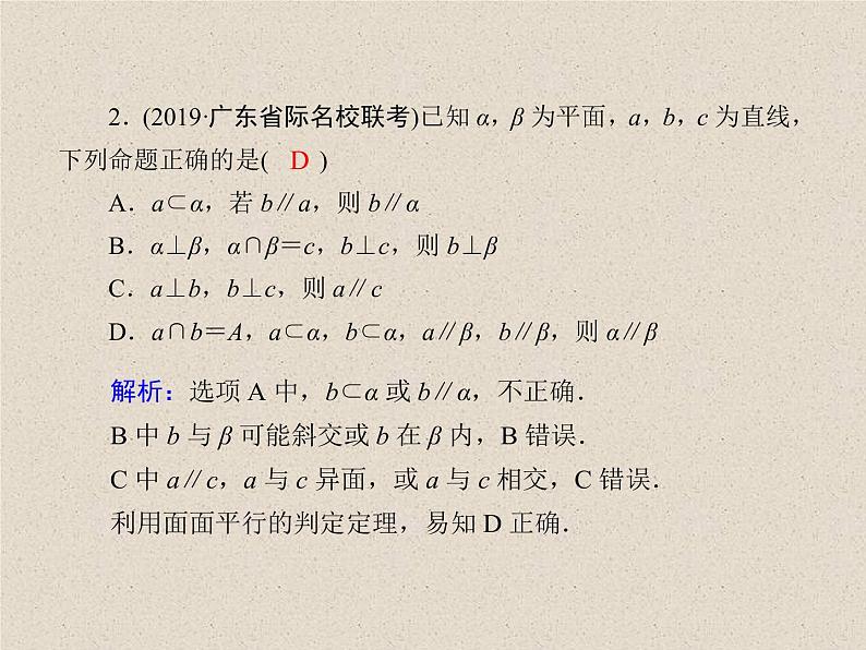 2020届二轮复习立体几何(3)课件（47张）（全国通用）04