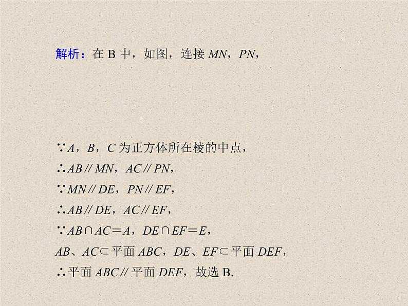 2020届二轮复习立体几何(3)课件（47张）（全国通用）06