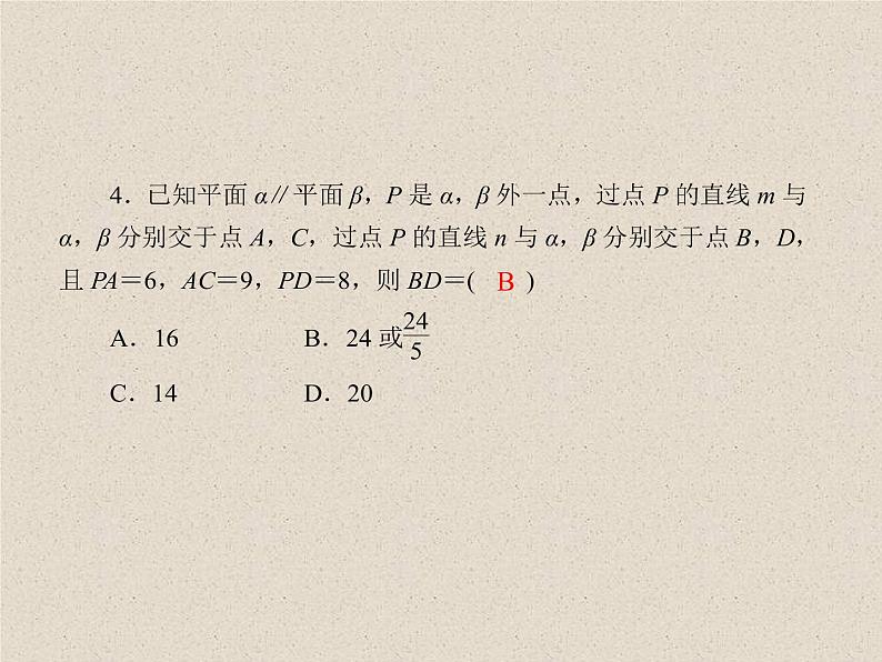 2020届二轮复习立体几何(3)课件（47张）（全国通用）07