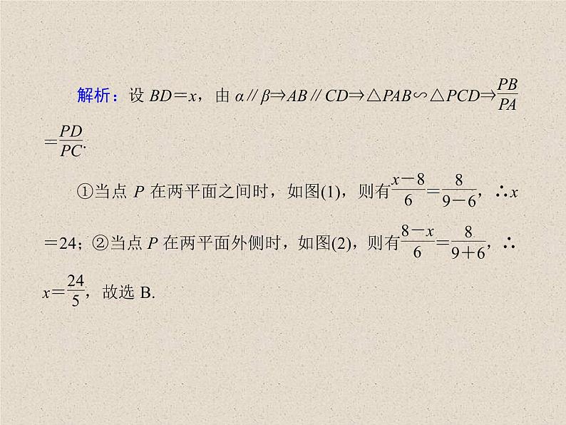 2020届二轮复习立体几何(3)课件（47张）（全国通用）08