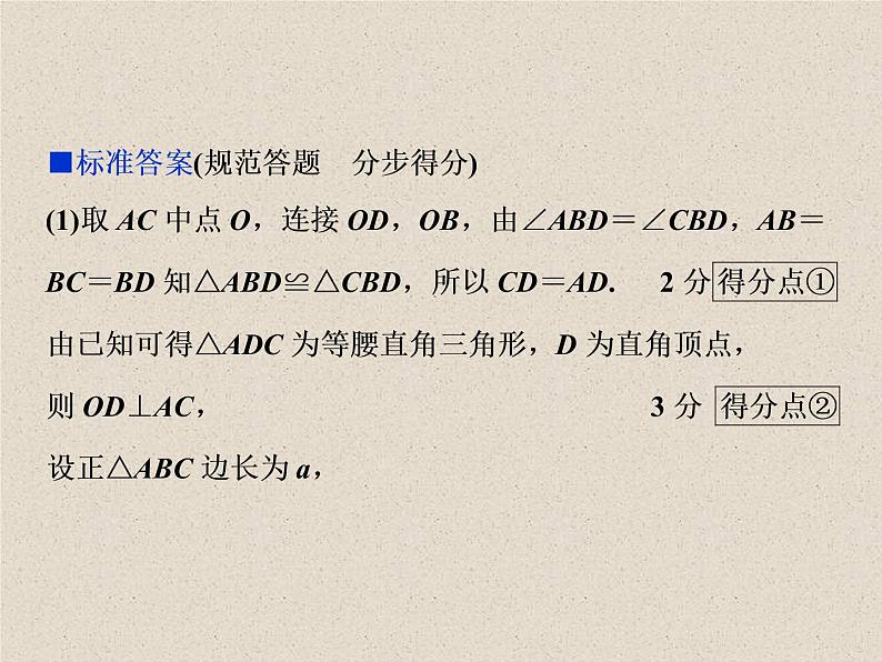 2020届二轮复习立体几何课件（9张）（全国通用）04