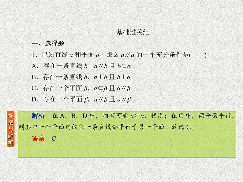 2020届二轮复习立体几何课件（31张）（全国通用）01