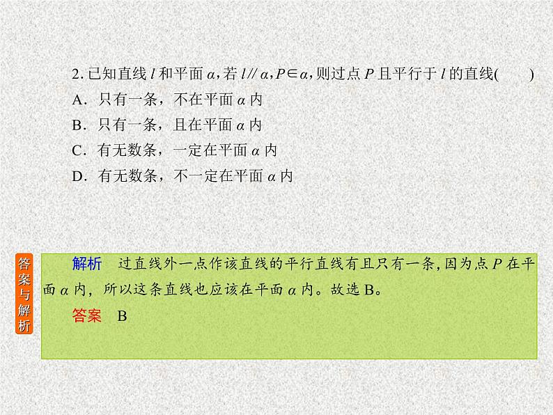 2020届二轮复习立体几何课件（31张）（全国通用）02