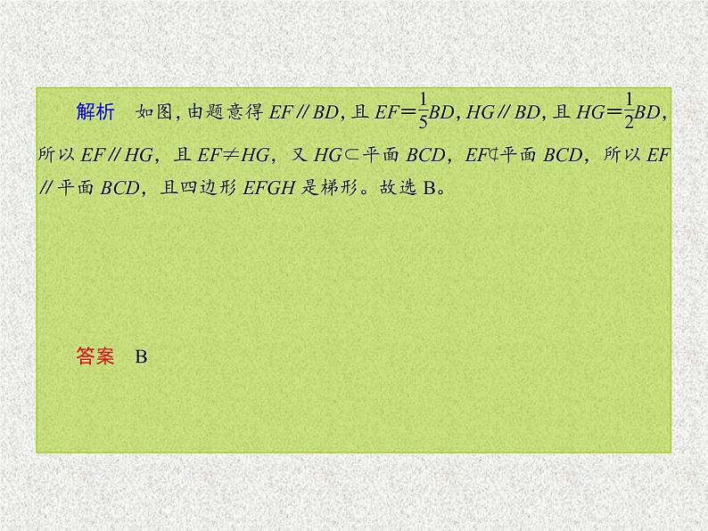2020届二轮复习立体几何课件（31张）（全国通用）04