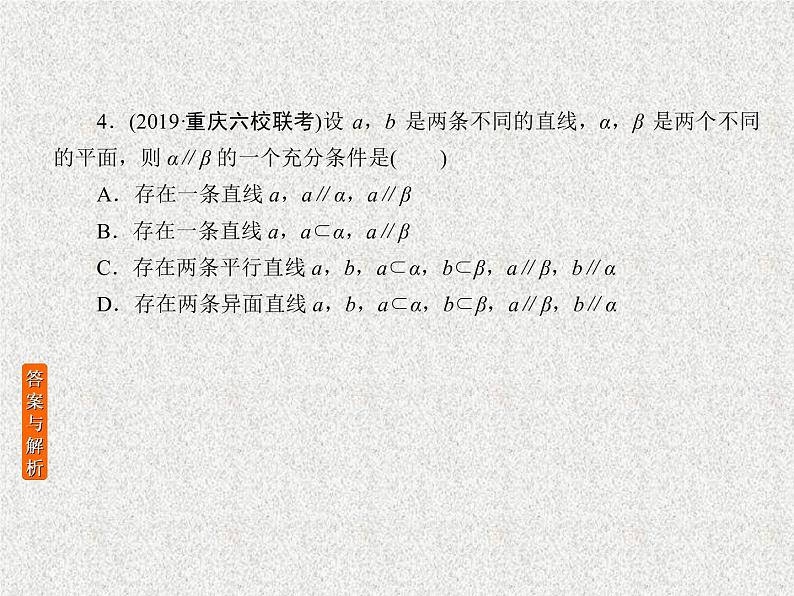 2020届二轮复习立体几何课件（31张）（全国通用）05
