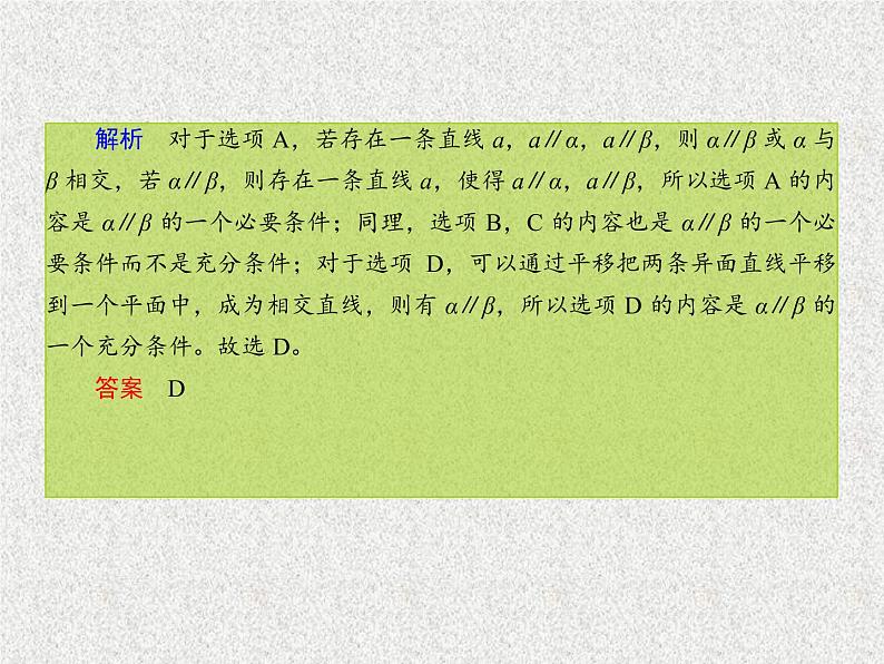 2020届二轮复习立体几何课件（31张）（全国通用）06