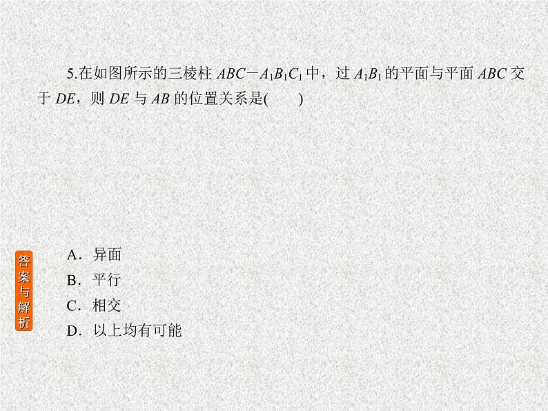 2020届二轮复习立体几何课件（31张）（全国通用）07